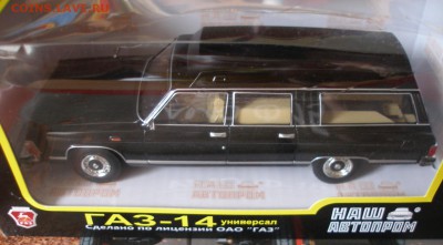 Модель Автомобиля ГАЗ 14 Чайка (Наш Автопром) 1:43 до 30.09 - P1010007.JPG
