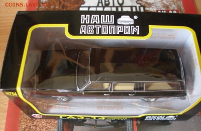 Модель Автомобиля ГАЗ 14 Чайка (Наш Автопром) 1:43 до 30.09 - P1010008.JPG