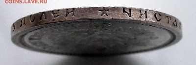 50 копеек 1896 года, гурт (*) Николай II - 25