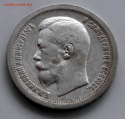 50 копеек 1896 года, гурт (*) Николай II - 24