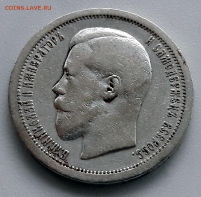 50 копеек 1895 года, гурт (АГ) Николай II - 27