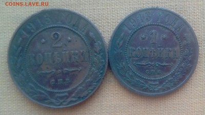 1,2 копейки 1913 год - _20170926_131733.JPG