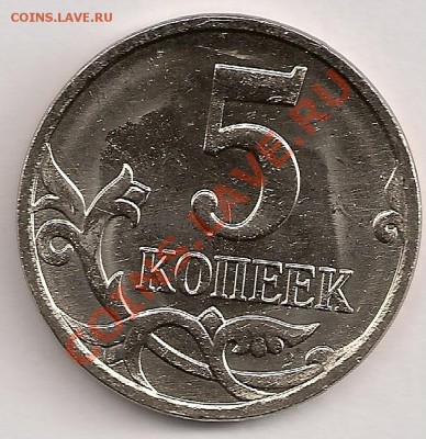 5коп2008г. Шт.3.4Б мешковая, гурт конический - сканирование0089