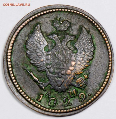 2 копейки 1829 КМ АМ.  С 500. До 26.09 - 049