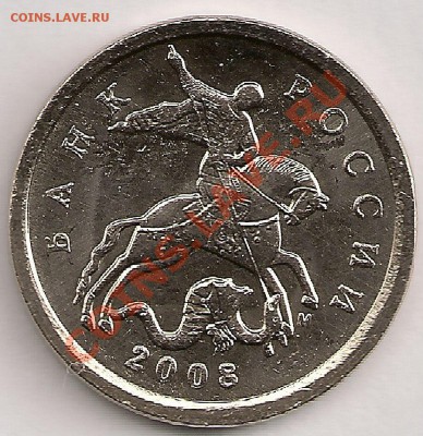 5коп2008г. Шт.3.4Б мешковая, гурт конический - сканирование0090