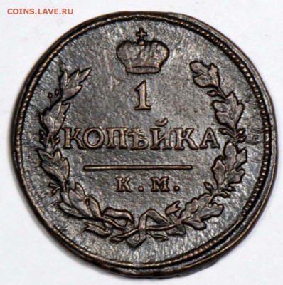 1 копейка 1819 КМ АД. С 500. До 26.09 - 050