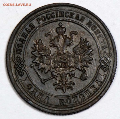 1 копейка 1874 ЕМ. С 500. До 26.09 - 054