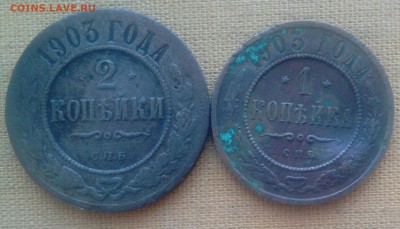 1,2 копейки 1903 год - _20170926_135338.JPG