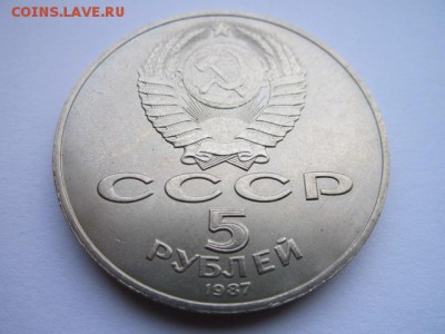 5 руб. 1987 ШАЙБА (БЛЕСК) до 01.10.2017 в 22:30 - IMG_6334.JPG