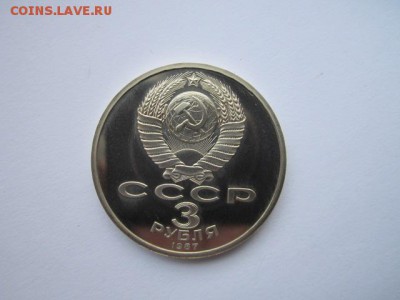 1+3 руб. 1987 70 ЛЕТ (ПРУФ) до 01.10.2017 в 22:30 - IMG_6347.JPG