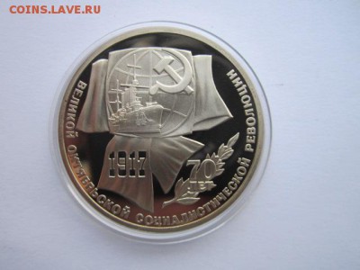 1+3 руб. 1987 70 ЛЕТ (ПРУФ) до 01.10.2017 в 22:30 - IMG_6345.JPG