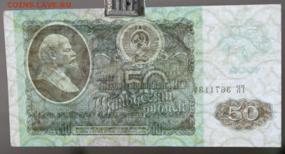 50 руб. 1992 год. ****** в сохране ******28,09,17 в 22,00 - новое фото 009