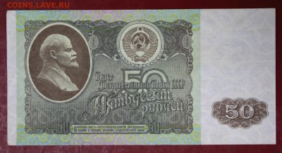 50 руб. 1992 год. ****** в сохране ******28,09,17 в 22,00 - новое фото 012