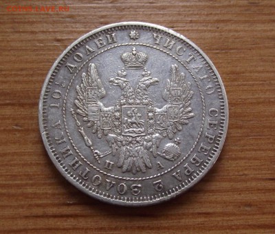 Рубль 1842 и полтина 1850 предпродажная оценка - DSCF5464.JPG