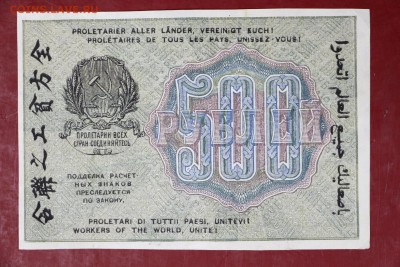 500 руб. 1919 год. ****** ВЗ Звезды ****** 28,09,17 в 22,00 - новое фото 022