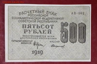 500 руб. 1919 год. ****** ВЗ Звезды ****** 28,09,17 в 22,00 - новое фото 021