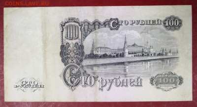 100 руб. 1947 год. ********************* 28,09,17 в 22,00 - новое фото 062