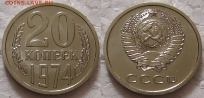 20 коп 1974г. ВUNC с 200р. до 28.09.2017г. 22:00 - 20к74