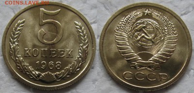 5 коп 1968г. ВUNC с 200р. до 28.09.2017г. 22:00 - 5к68