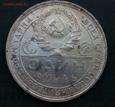 1 рубль 1924 - P_20170926_132323_SRES_1