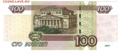 100р. - серия _ УО - 2027422 _ ПРЕСС! - 5