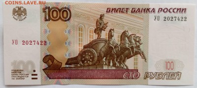 100р. - серия _ УО - 2027422 _ ПРЕСС! - 1
