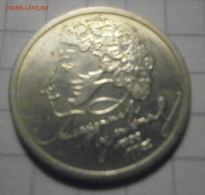 1 рубль 1999 ММД Пушкин. Оценка - P9250004.JPG