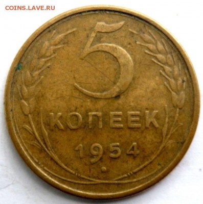 3 копейки 1935 года 5 копеек 1954 года до 28.09.2017 22-00 - P9262147.JPG