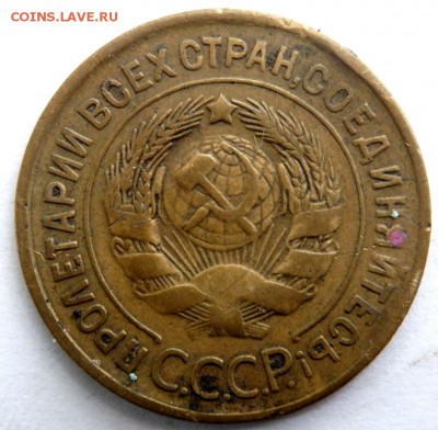 3 копейки 1935 года 5 копеек 1954 года до 28.09.2017 22-00 - P9262146.JPG