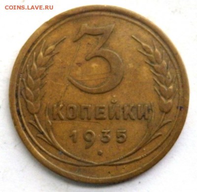 3 копейки 1935 года 5 копеек 1954 года до 28.09.2017 22-00 - P9262145.JPG