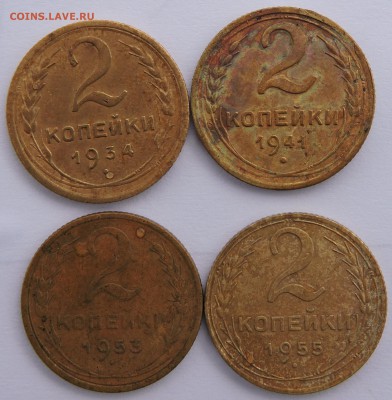 2 копейки 1934,41,53,55 года - 9
