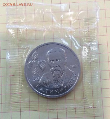 1 рубль 1993, Тимирязев, АЦ, запайка. До 28.09 - 20170926_150505