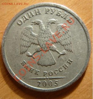 1 руб. 2005 СПМД, шт.? - руб 2005