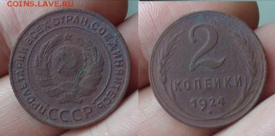 2 коп. 1924г не чистилась до 30.09.17г до 22-00 по МСК - DSC009490