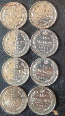 15 КОПЕЕК 1907-08-11-12-13-14-15-16  8 ШТУК В КОЛЛЕКЦИЮ - IMG_20170926_133843