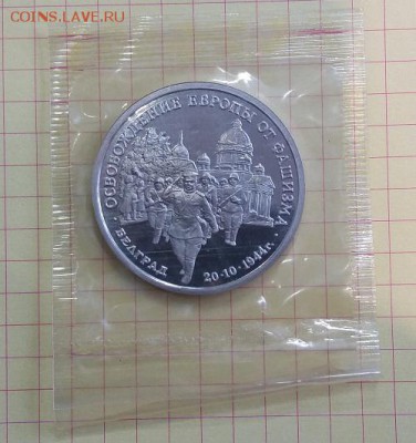 3 рубля 1995, Белград, пруф (запайка) до 28.09 - 20170926_161128