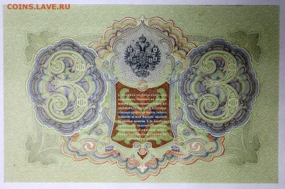 3 руб. 1905 год. ***   с 1 рубля *** 28,09,17 в 22,00 - новое фото 017