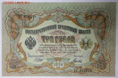3 руб. 1905 год. ***   с 1 рубля *** 28,09,17 в 22,00 - новое фото 016