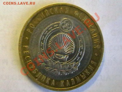 10 руб.Сахалин обл.Выкус вставки - IMGA0621.JPG