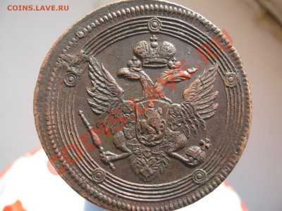 5 копеек 1804г ЕМ СОХРАН!до 09.03.11 в 22.30 по МСК - кол 44444 001