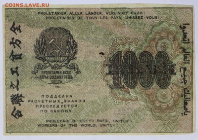 1000 руб. 1919 год. ***** с  1 рубля ****** 28,09,17 в 22,00 - новое фото 056