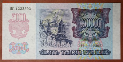 5000 руб. 1992 год *** UNC *** c 1 рубля ***28,09,17 в 22,00 - новое фото 189