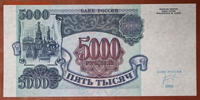 5000 руб. 1992 год *** UNC *** c 1 рубля ***28,09,17 в 22,00 - новое фото 188