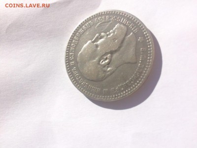 1 рубль 1894 А.Г. АЛЕКСАНДР 3 - IMG_2862