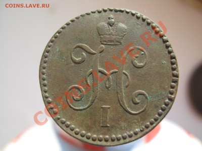 1 копейка серебром 1846г СМ до 10.03.11 в 22.00 поМСК - СЕРЕБРОМ 006