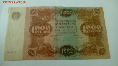 1000 рублей 1922 года с 200 рублей - IMG_20170926_174930