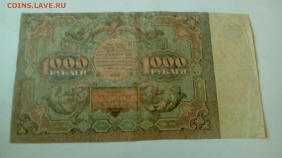 1000 рублей 1922 года с 200 рублей - IMG_20170926_174952