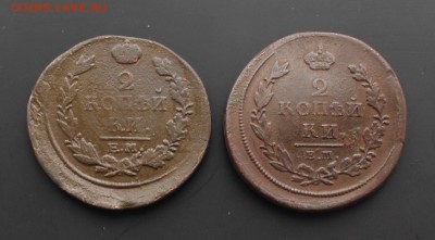 2 копейки 1811 и 1817 - чекан вне кольца. - 038.JPG