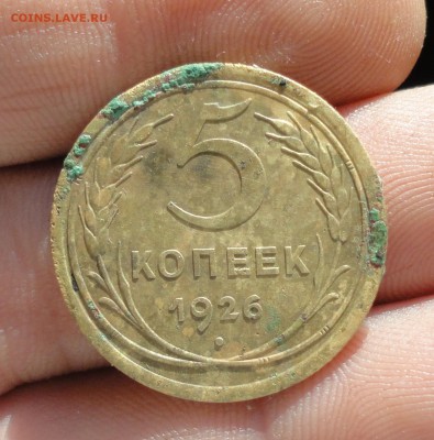 5 копеек 1926 года две монеты, два разновида. До 28.09.17. - DSC09989.JPG