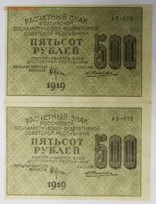 Сцепка 2 боны 500 руб. 1919 год ВЗ цифры    28,09,17 в 22,00 - новое фото 024